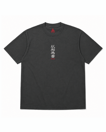 WATNAS "以和為貴_Japanese One Love" Premium 7.5 oz Garment Dye T-Shirts