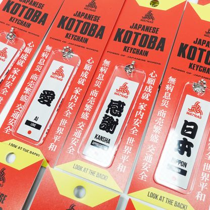 WATNAS "JAPANESE KOTOBA 日本語" Keychain