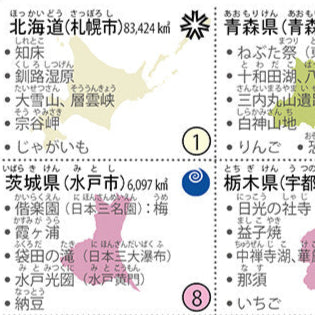 Japan Map Underlay_日本地図下敷き A4