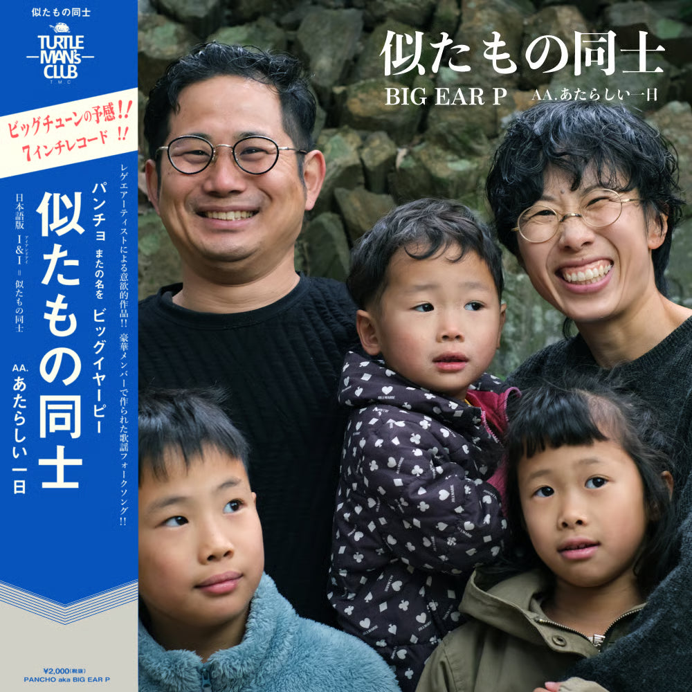 PANCHO aka BIG EAR P「似たもの同士/あたらしい1日」 【MADE IN JAPAN】 7inch RECORD