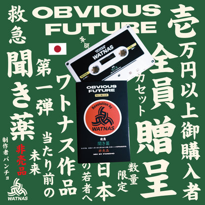 SUPER COMBO!! TURTLE MAN's CLUB×WATNAS「ur SOUND SYSTEM」Cassette PLAYER with 3 SYSTEM TAPE 限定カセットテープ付き【予約】