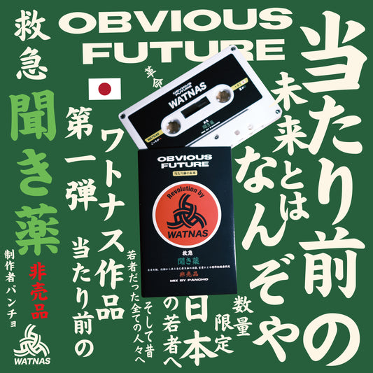 WATNAS "OBVIOUS FUTURE_当たり前の未来-聞き薬 Mix By Pancho-"Cassette Tape 非売品